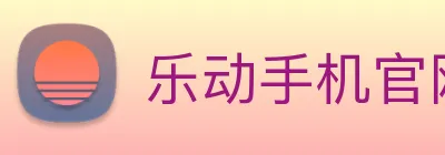 乐动手机官网 Logo